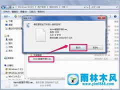 雨林木风win7的残留文件删除不掉的解决教程