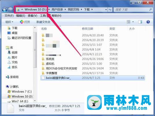 雨林木风win7的残留文件删除不掉的解决教程