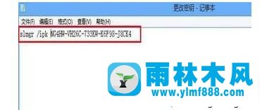 雨林木风win10系统秘钥的更换方法