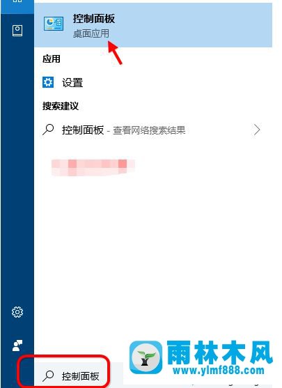 雨林木风win10系统控制面板找不到的解决教程