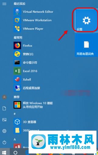 雨林木风win10系统控制面板找不到的解决教程