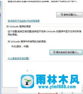 雨林木风win7打开txt文件全是乱码的解决教程