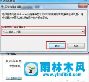 雨林木风win7打开txt文件全是乱码的解决教程