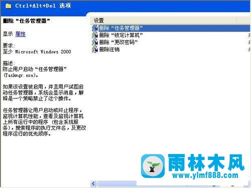 雨林木风xp系统任务管理器打不开的解决教程
