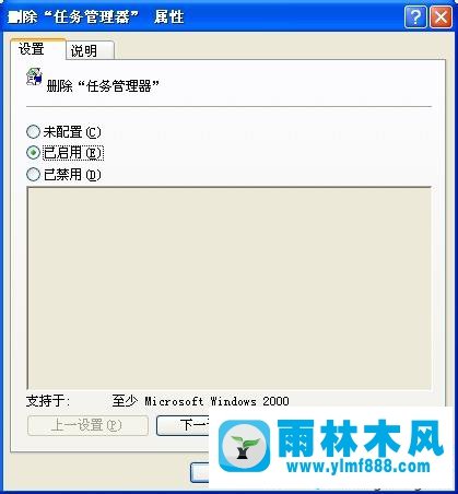 雨林木风xp系统任务管理器打不开的解决教程