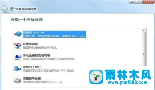 雨林木风win7上网设置怎么设置的方法技巧