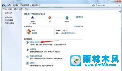 雨林木风win7上网设置怎么设置的方法技巧