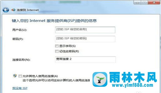 雨林木风win7上网设置怎么设置的方法技巧