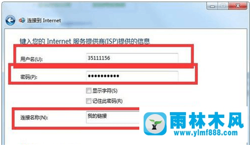 雨林木风win7上网设置怎么设置的方法技巧