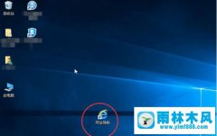 雨林木风win10去除桌面图标快捷方式箭头的方法技巧