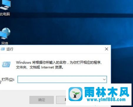 雨林木风win10去除桌面图标快捷方式箭头的方法技巧