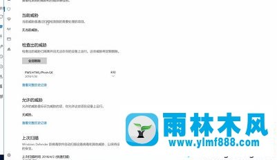 雨林木风win10自带杀毒软件阻止安装软件的解决办法