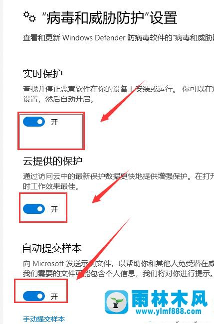 雨林木风win10自带杀毒软件阻止安装软件的解决办法