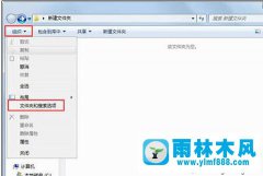 雨林木风win7修改文件扩展名不起作用的解决办法