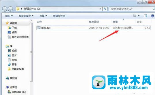 雨林木风win7修改文件扩展名不起作用的解决办法