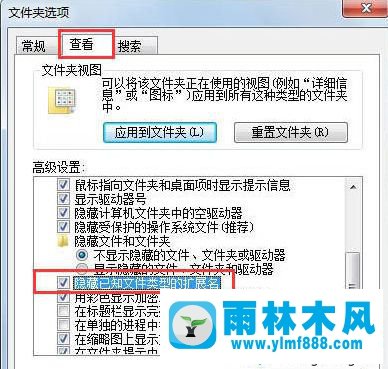 雨林木风win7修改文件扩展名不起作用的解决办法