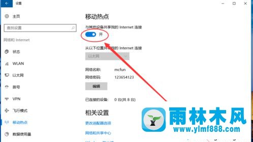 雨林木风win10开启wifi热点的方法教程