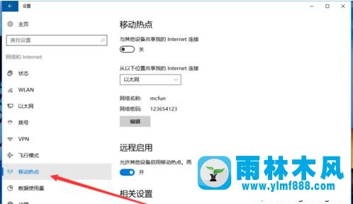 雨林木风win10开启wifi热点的方法教程