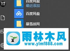 雨林木风win10修改文件属性的方法教程