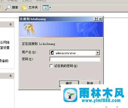 雨林木风xp系统工作组中的电脑无法访问的解决教程