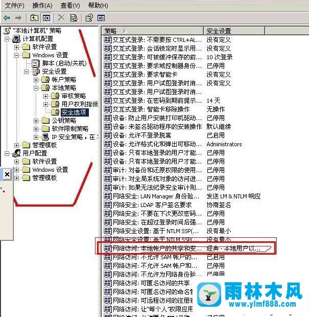 雨林木风xp系统工作组中的电脑无法访问的解决教程