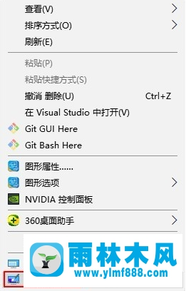 雨林木风win10桌面图标有勾的去除方式