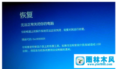 雨林木风win10开机后蓝屏0xc0000001的解决教程