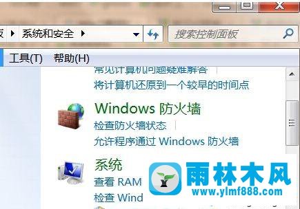 雨林木风win7系统漏洞修复时间太长的解决办法