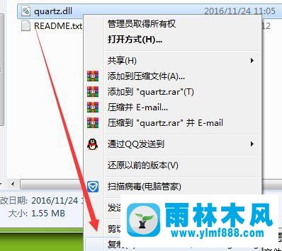 雨林木风win7提示缺少quartz.dll的解决教程