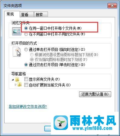 雨林木风win7双击文件夹就弹出两个窗口的解决教程