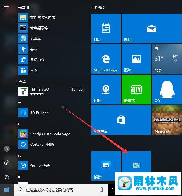 雨林木风win10的控制面板在哪里?在win10桌面上添加控制面板的方法