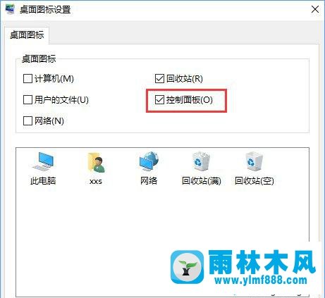 雨林木风win10的控制面板在哪里?在win10桌面上添加控制面板的方法