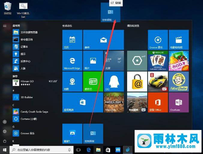 雨林木风win10的控制面板在哪里?在win10桌面上添加控制面板的方法