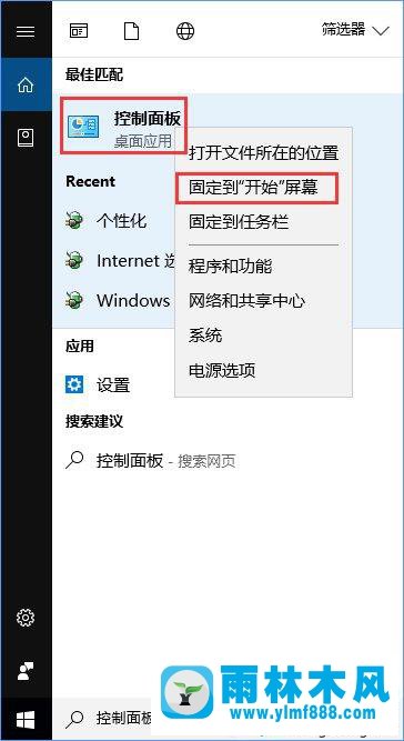 雨林木风win10的控制面板在哪里?在win10桌面上添加控制面板的方法