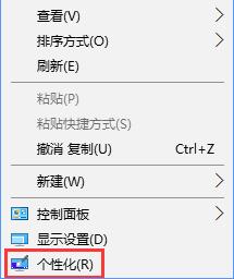 雨林木风win10的控制面板在哪里?在win10桌面上添加控制面板的方法