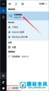 雨林木风win10的控制面板在哪里?在win10桌面上添加控制面板的方法