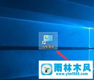 雨林木风win10的控制面板在哪里?在win10桌面上添加控制面板的方法