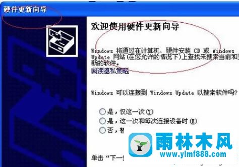 雨林木风xp系统网卡驱动的安装教程
