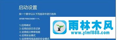 雨林木风win10关机蓝屏的解决教程