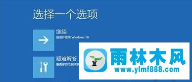 雨林木风win10关机蓝屏的解决教程