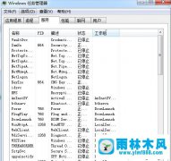 雨林木风win7系统开机黑屏只有鼠标可移动的修复方法