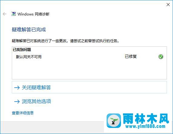 雨林木风win10上网异常的几种解决教程及可能原因