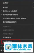 雨林木风win10系统查看开机多长时间的方法教程