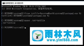 雨林木风win10系统的文本文档打不开了的解决办法