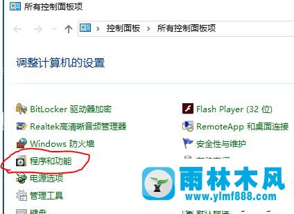 雨林木风win10系统卸载IE11的方法教程