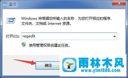 雨林木风win7系统msconfig打不开的解决办法