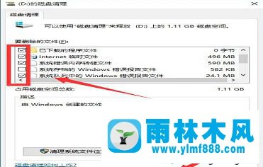 雨林木风win10系统有时会出现卡顿的解决办法