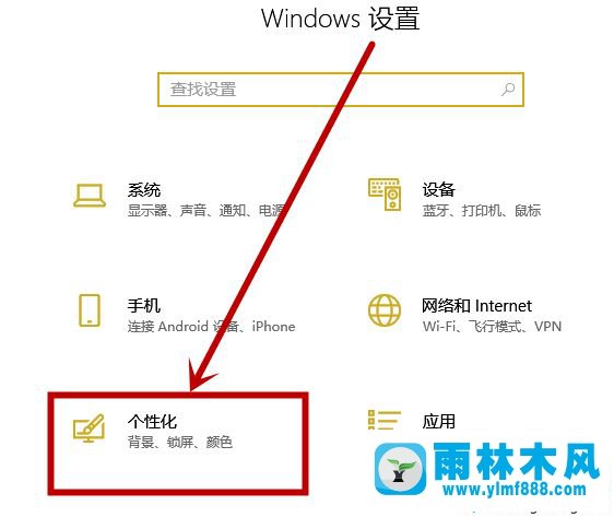 雨林木风win10点开始菜单变成全屏了的解决教程