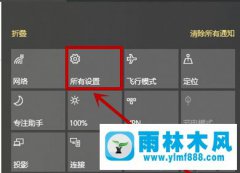 雨林木风win10点开始菜单变成全屏了的解决教程