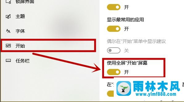 雨林木风win10点开始菜单变成全屏了的解决教程